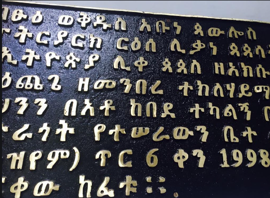 1734310016587700.png 阿姆哈拉語(yǔ)翻譯.png