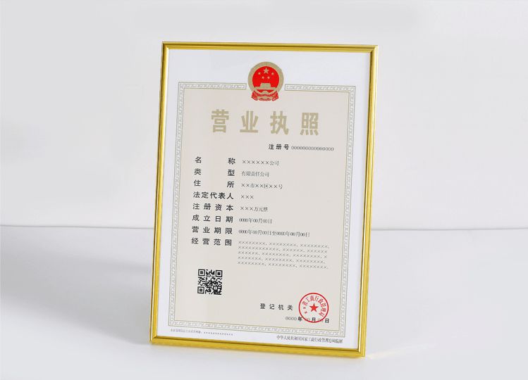 1735186679434420.jpg 營業(yè)執(zhí)照.jpg