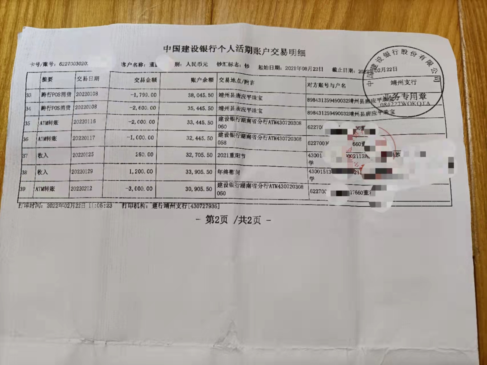 1735259378598533.jpg 銀行明細(xì).jpg