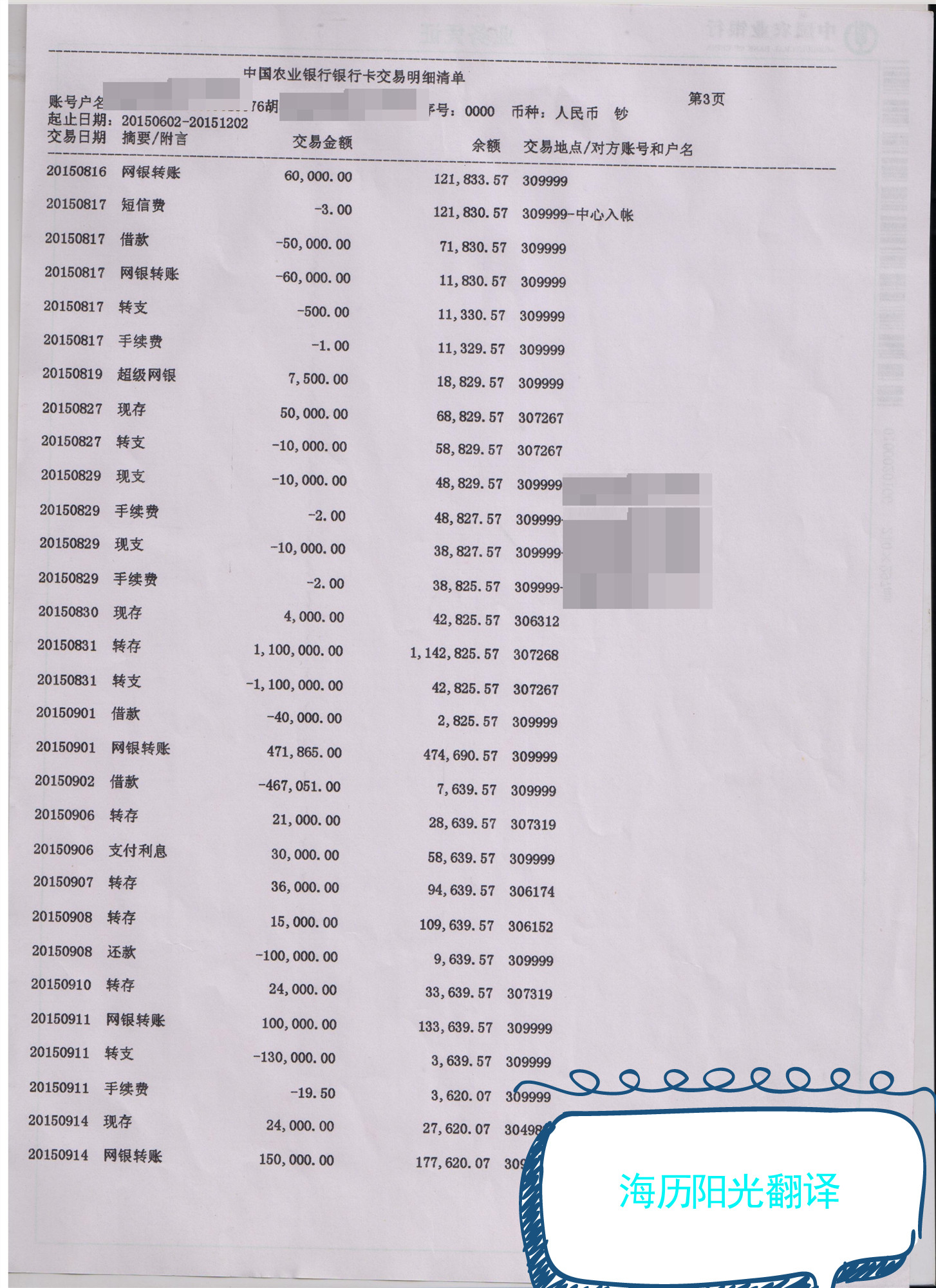 1749772730304068.jpg 銀行流水.jpg