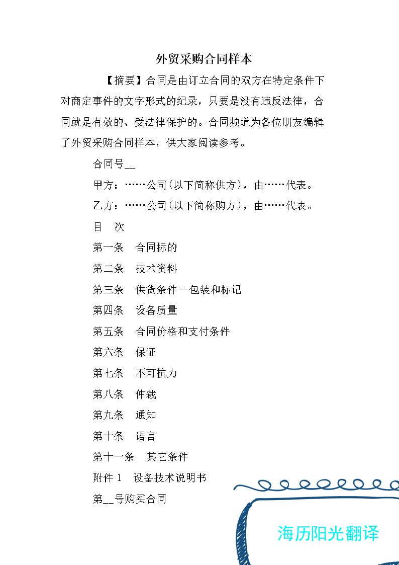 1753141224787097.png 外貿(mào).png